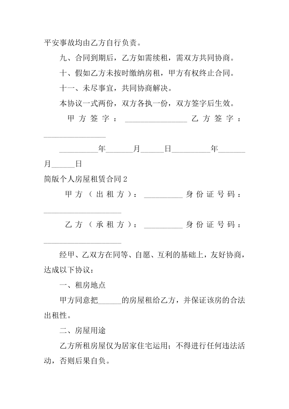 简版个人房屋租赁合同精品.docx_第2页