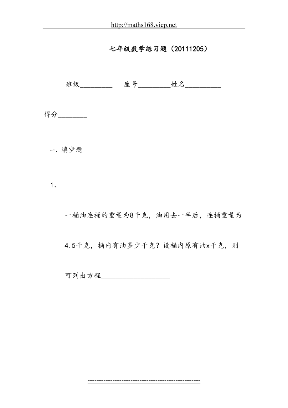 七年级数学一元一次方程练习题.doc_第2页