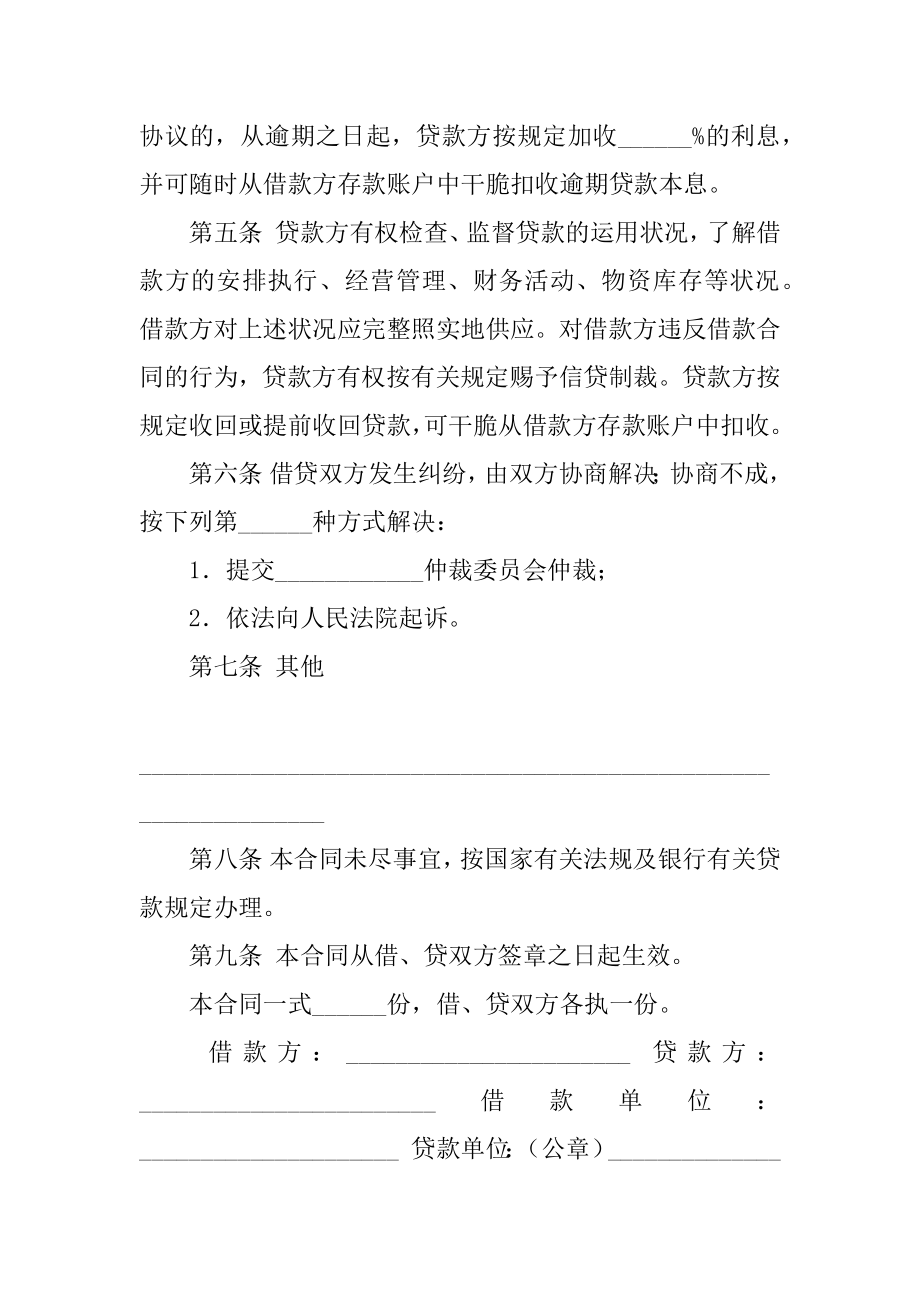 股东与公司的借款合同最新.docx_第2页