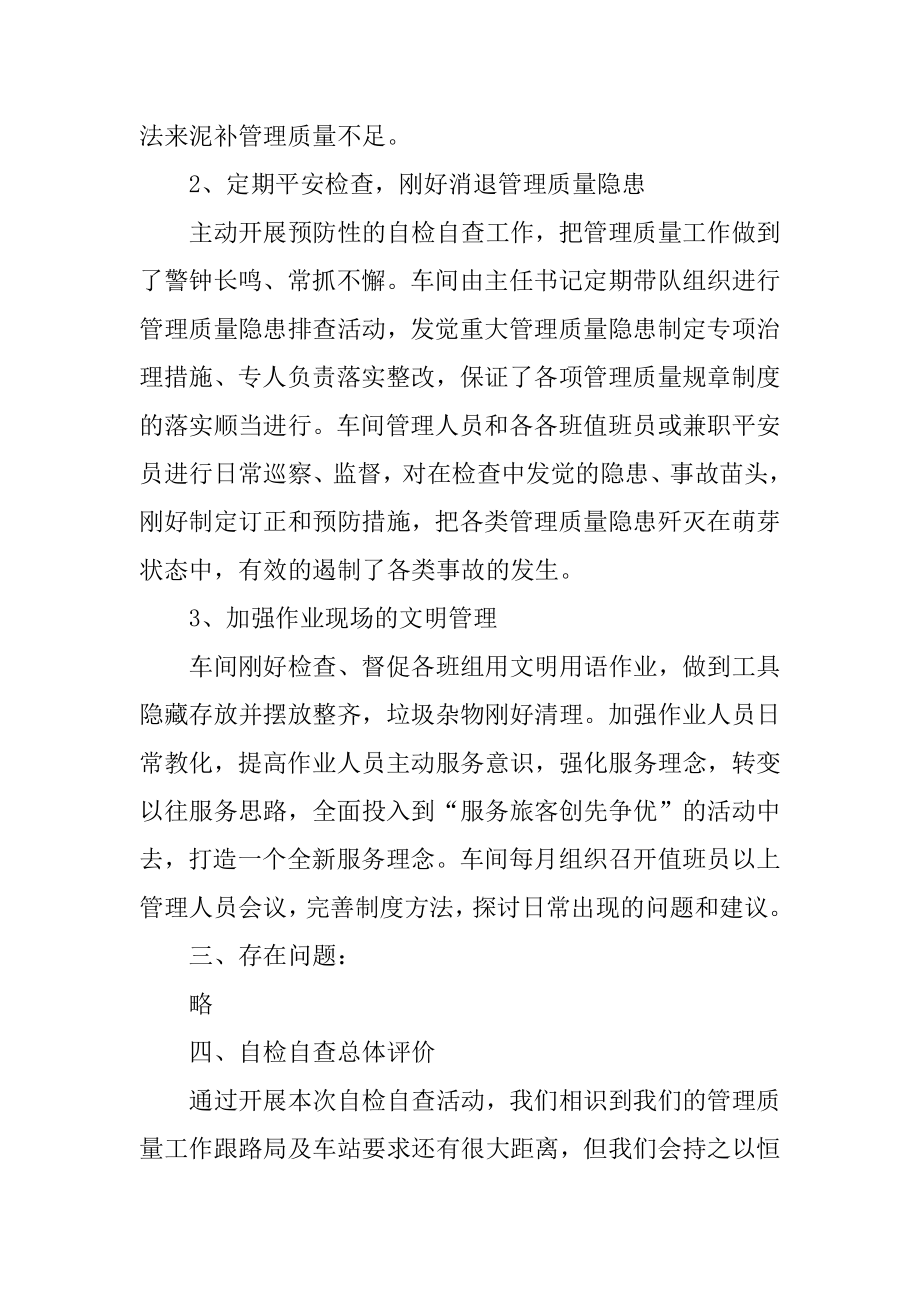 质量自检自查报告优质.docx_第2页