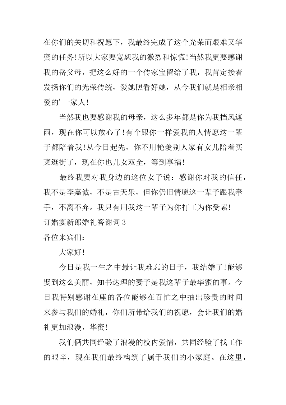 订婚宴新郎婚礼答谢词范文.docx_第2页