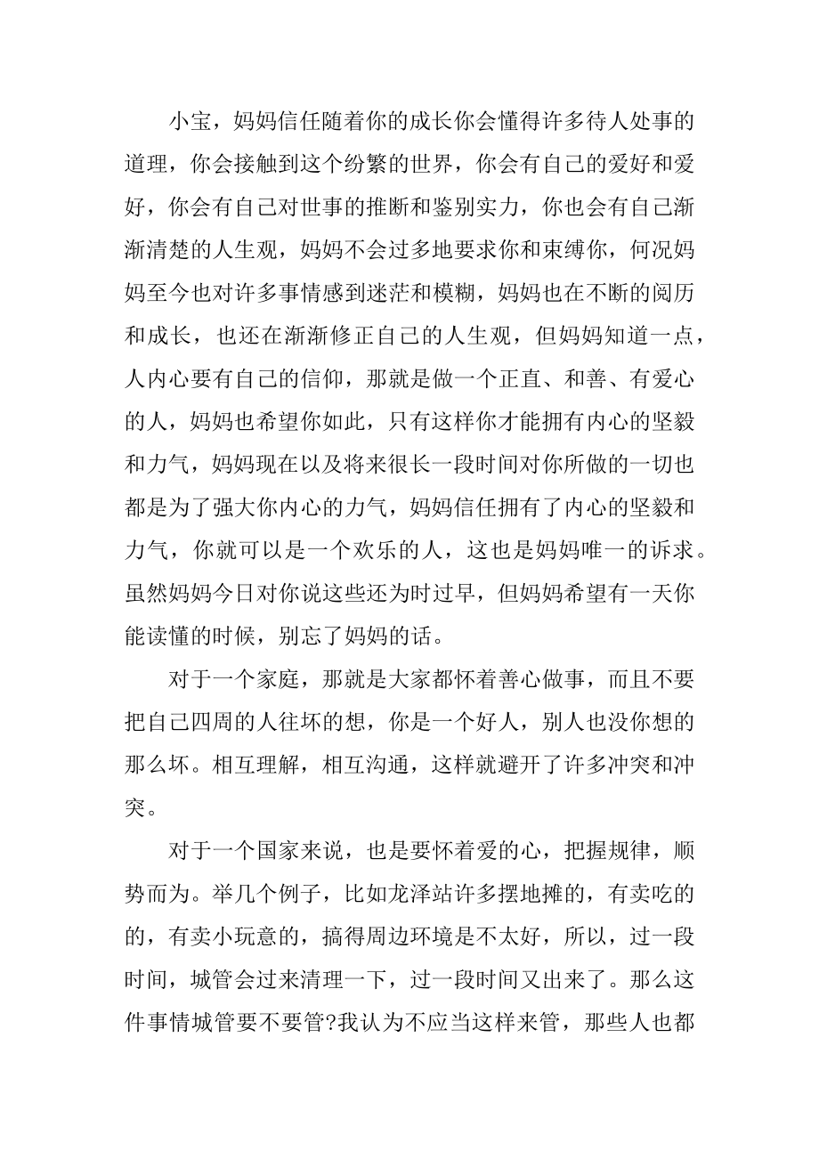 道德经心得体会汇编.docx_第2页