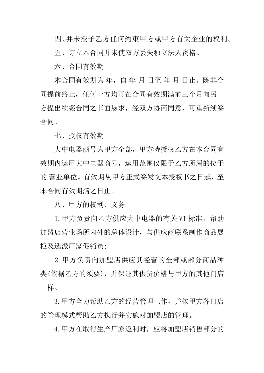 特许连锁经营协议书最新.docx_第2页