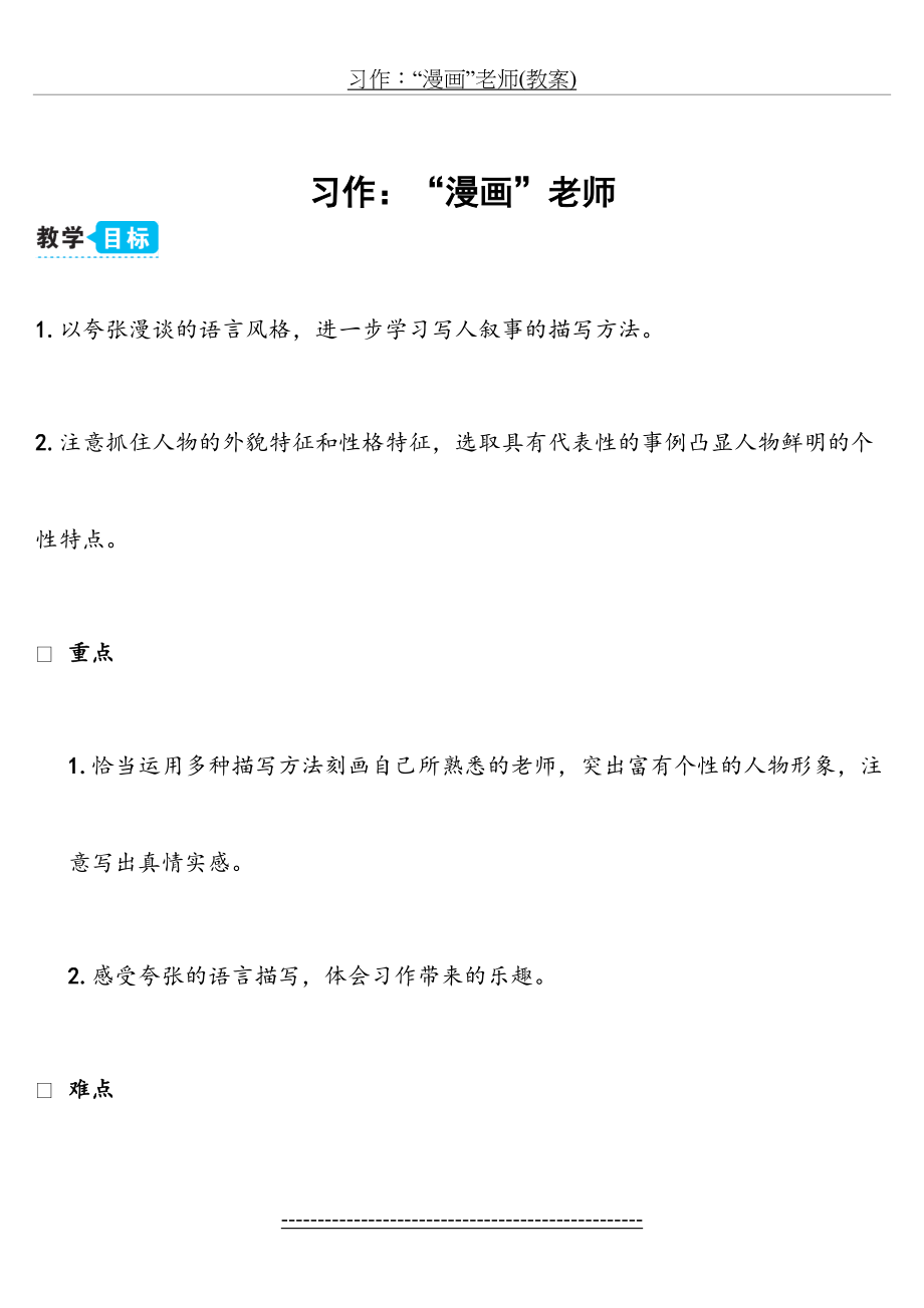 习作：“漫画”老师(教案).doc_第2页