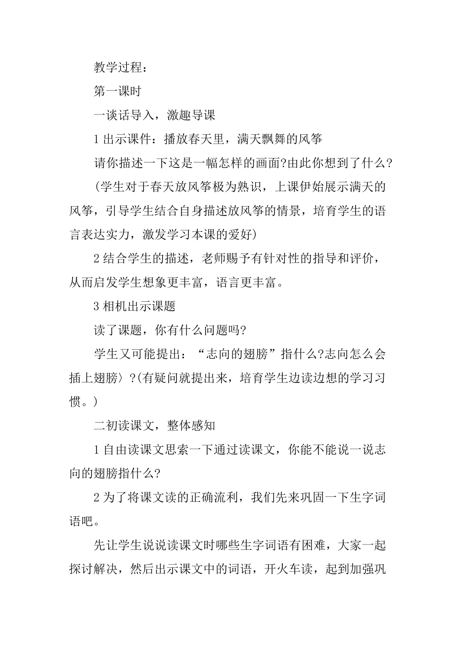 语文三年级下教案精品.docx_第2页