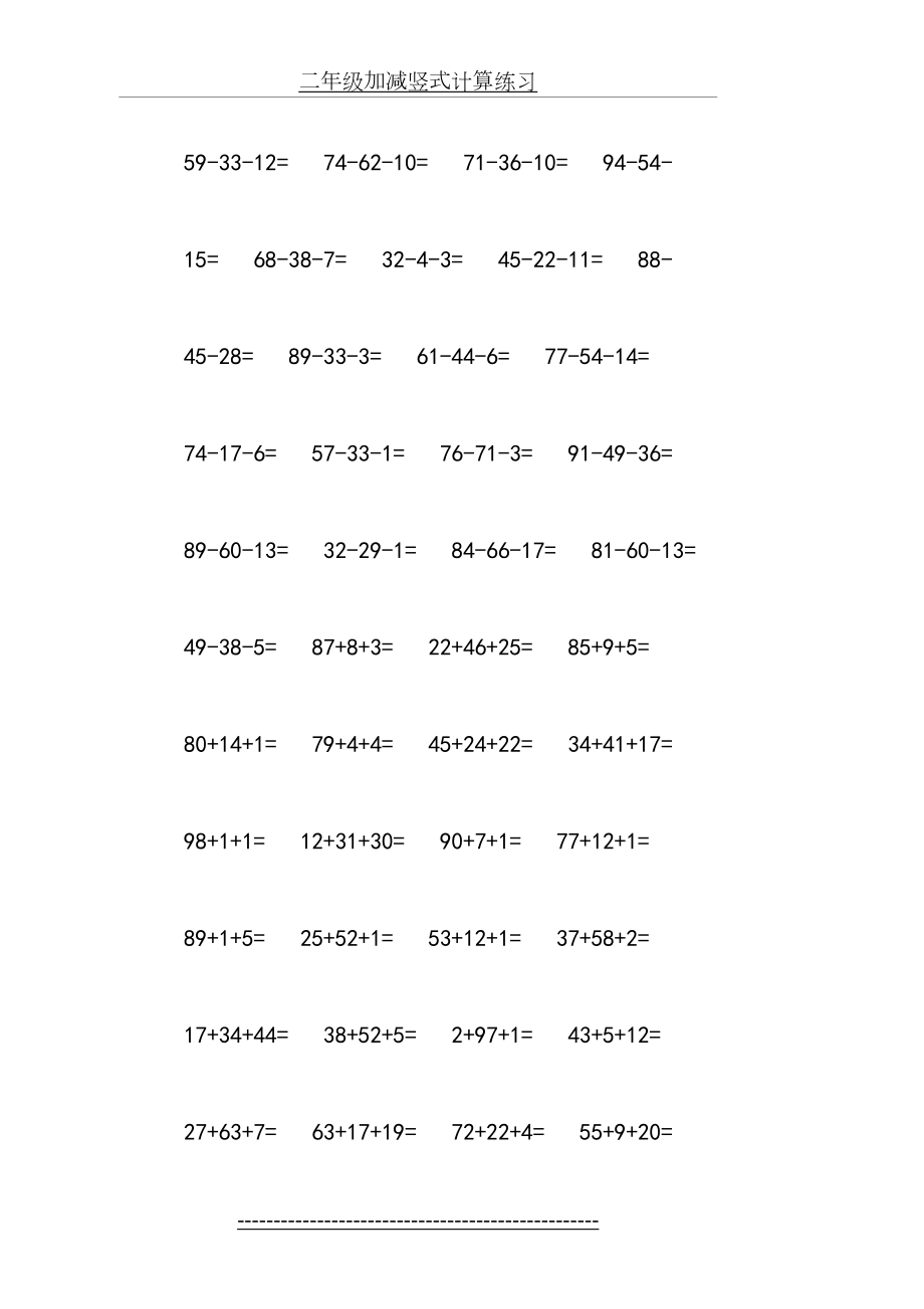 二年级加减竖式计算练习.doc_第2页