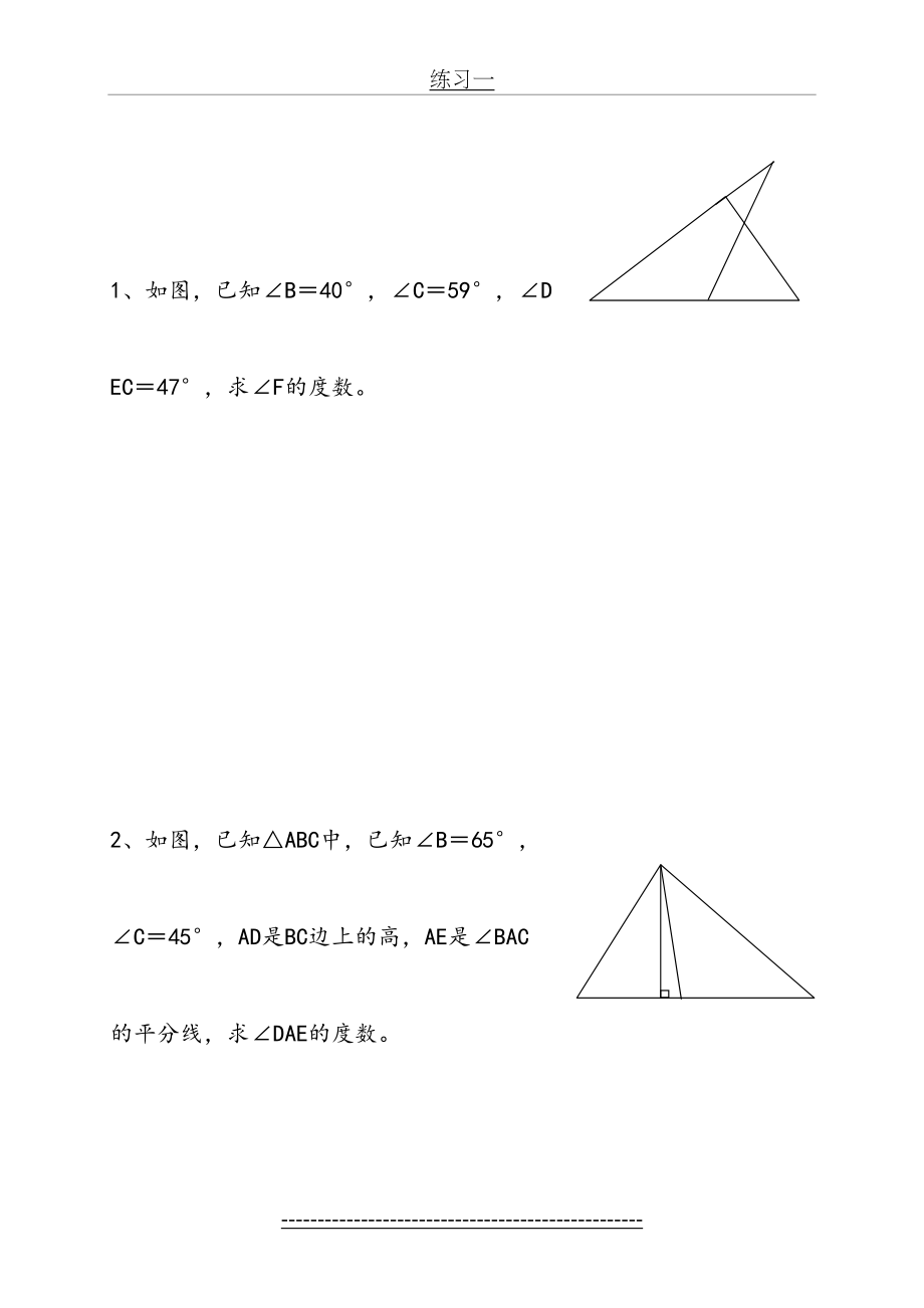 人教版八年级数学十一章精选练习题.doc_第2页