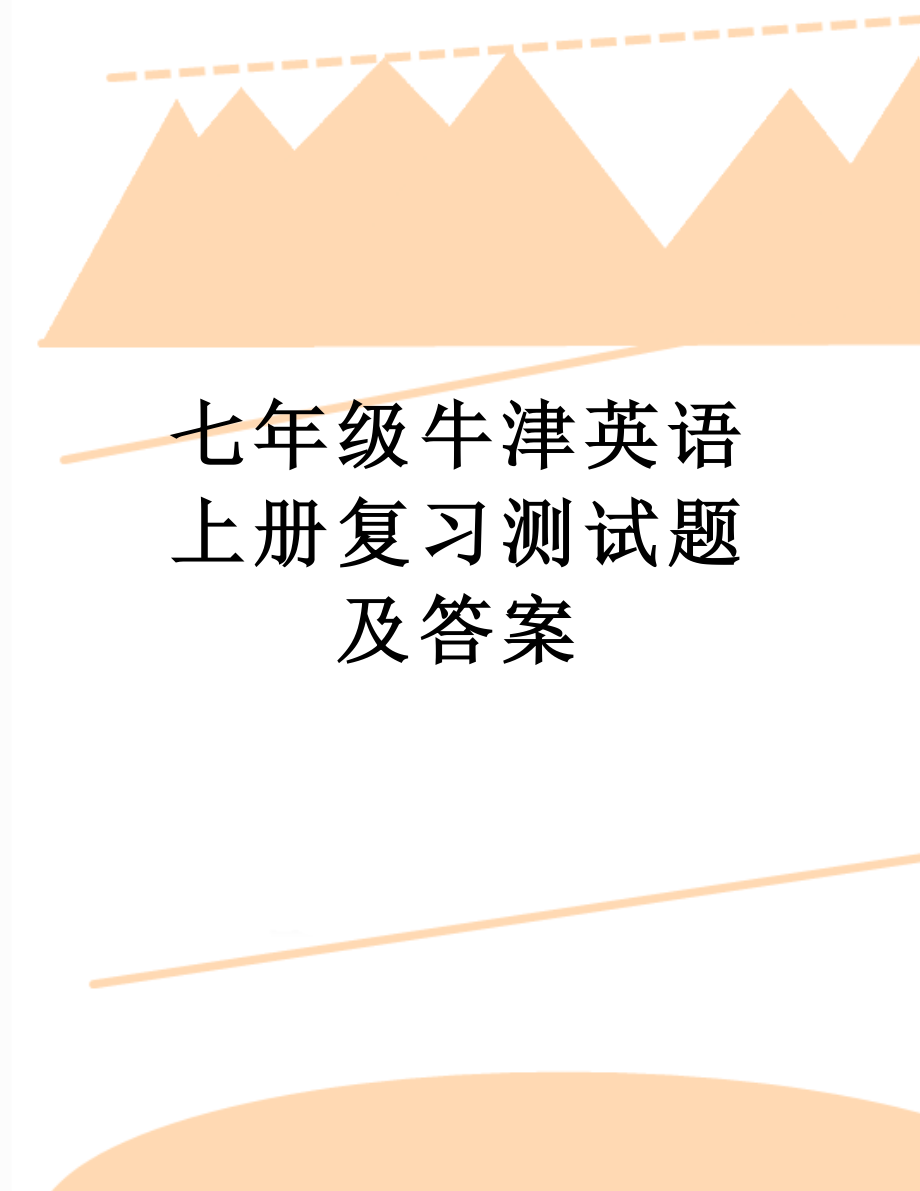 七年级牛津英语上册复习测试题及答案.doc_第1页