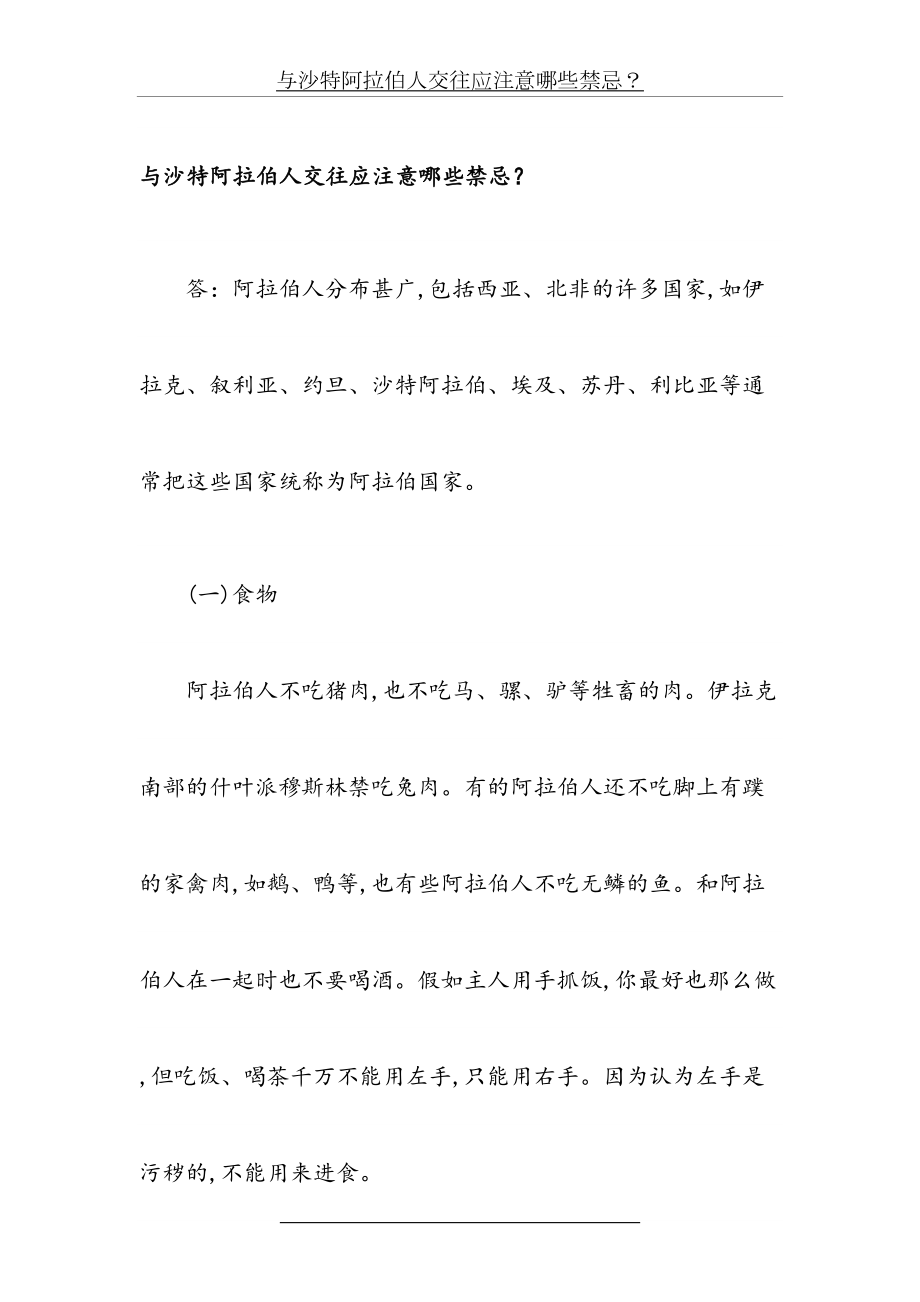 与沙特阿拉伯人交往应注意哪些禁忌.doc_第2页