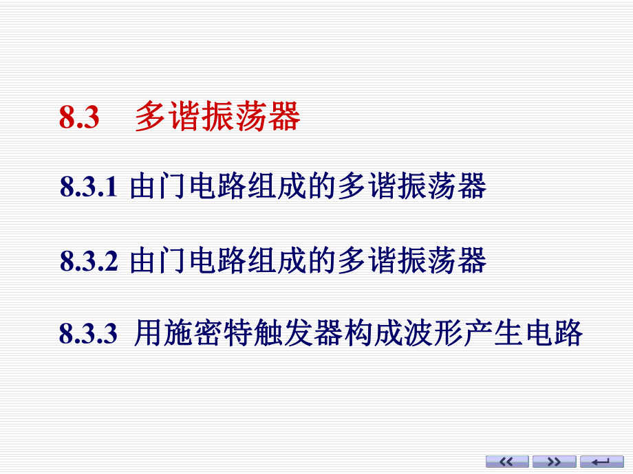 多谐振荡器-资料ppt课件.ppt_第1页