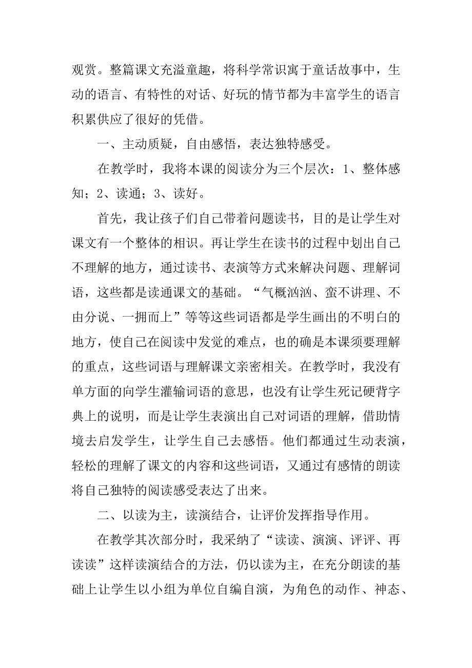 语文《小稻秧脱险记》教学反思优质.docx_第2页