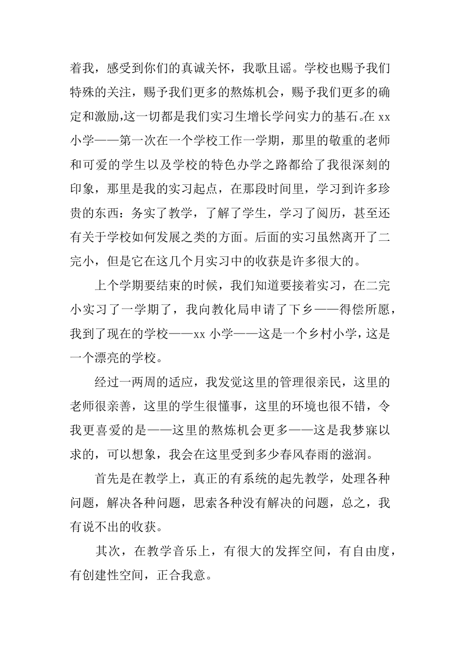 见习实习工作总结范文.docx_第2页