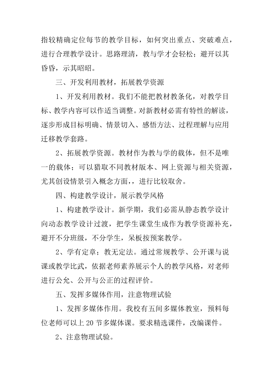 物理教师教学计划优质.docx_第2页