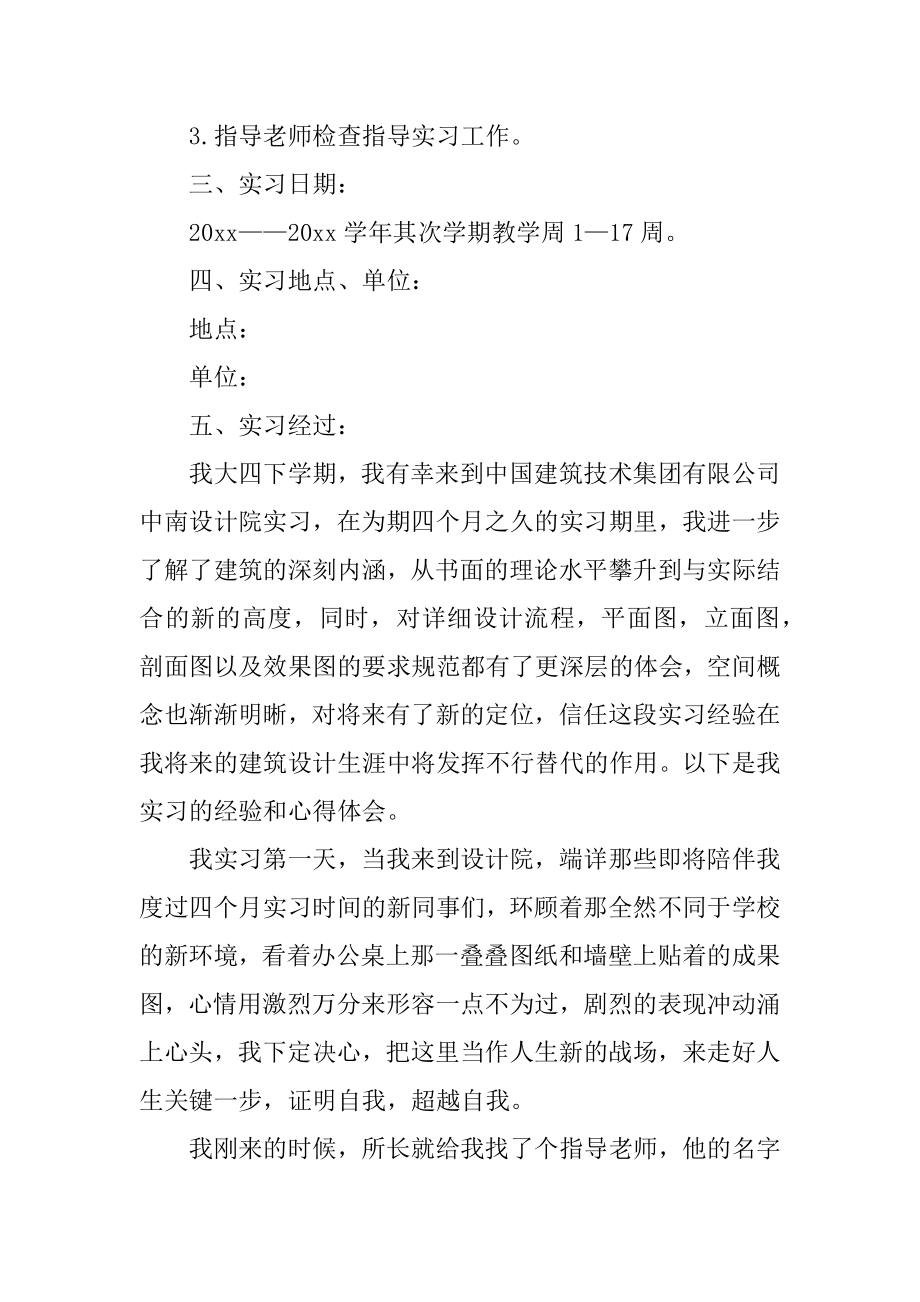 设计院顶岗实习报告优质.docx_第2页