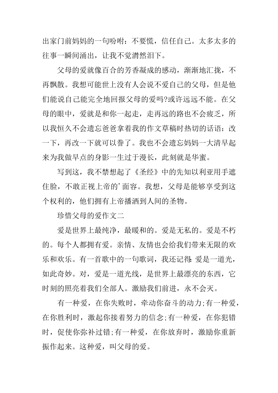 珍惜父母的爱作文精选.docx_第2页