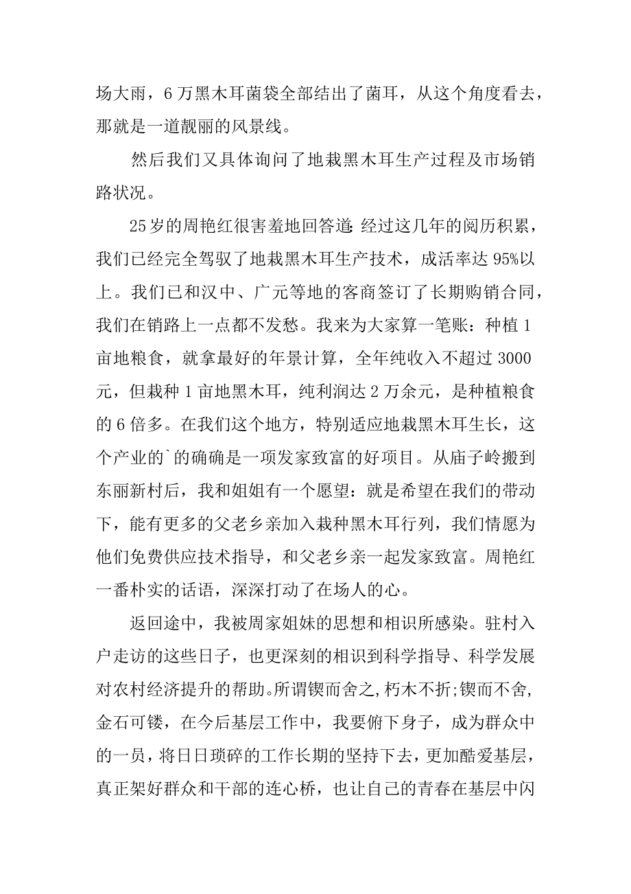 社区工作人员的民情日记精编.docx_第2页