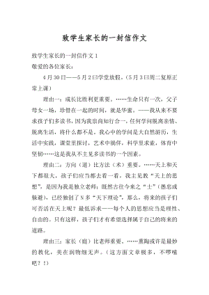 致学生家长的一封信作文范例.docx