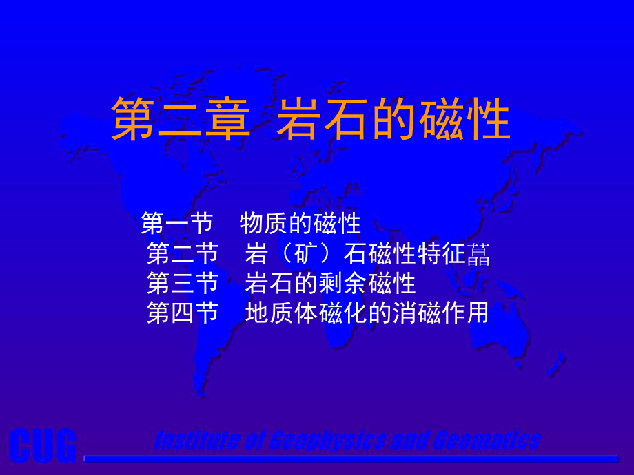 第二章岩石磁性ppt课件.ppt_第1页