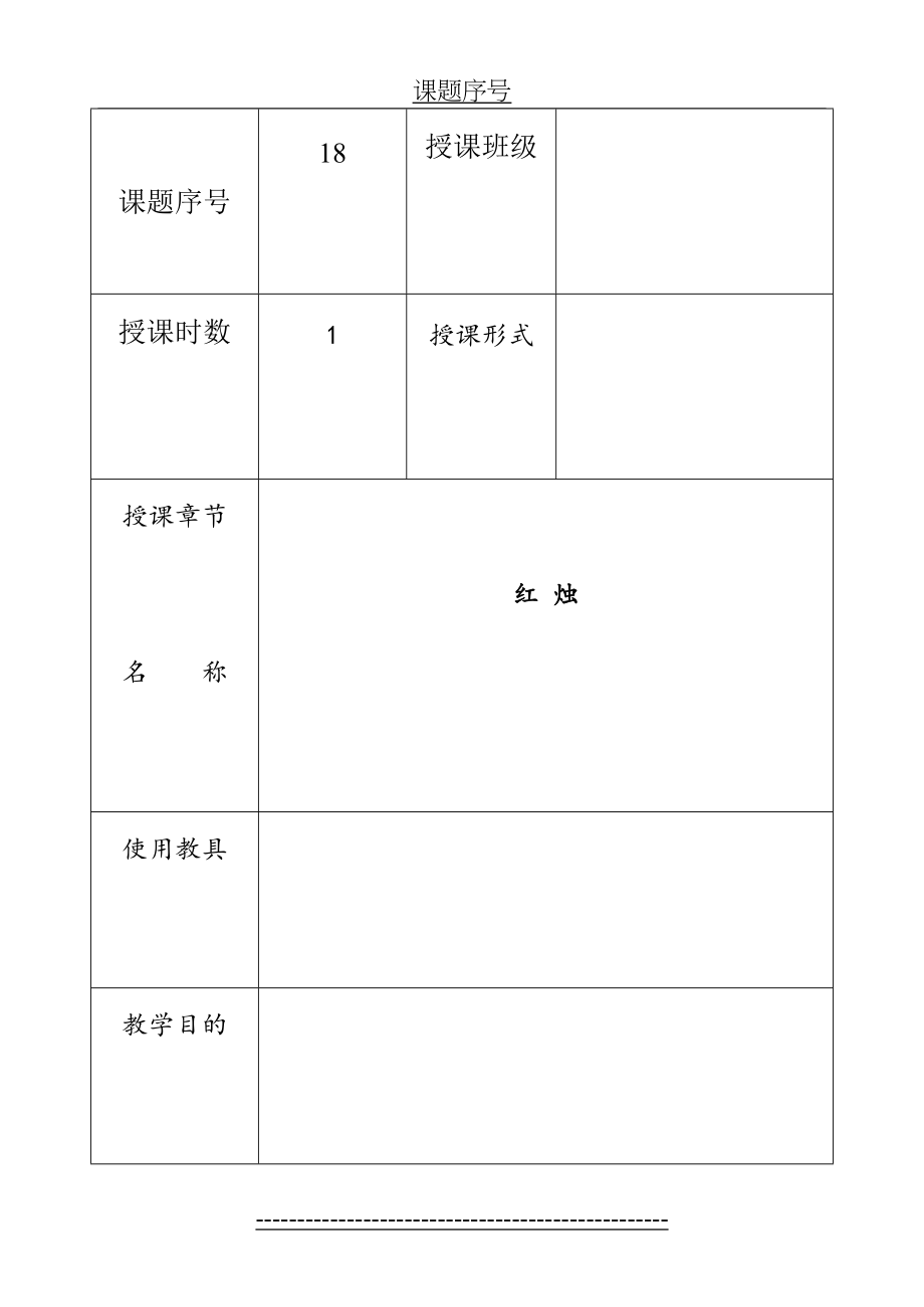 《红-烛》教案.doc_第2页