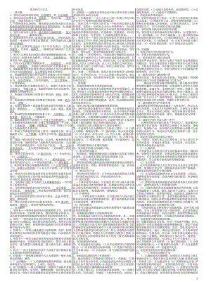 电大《领导科学与艺术》考试参考答案-电大考试必备.doc