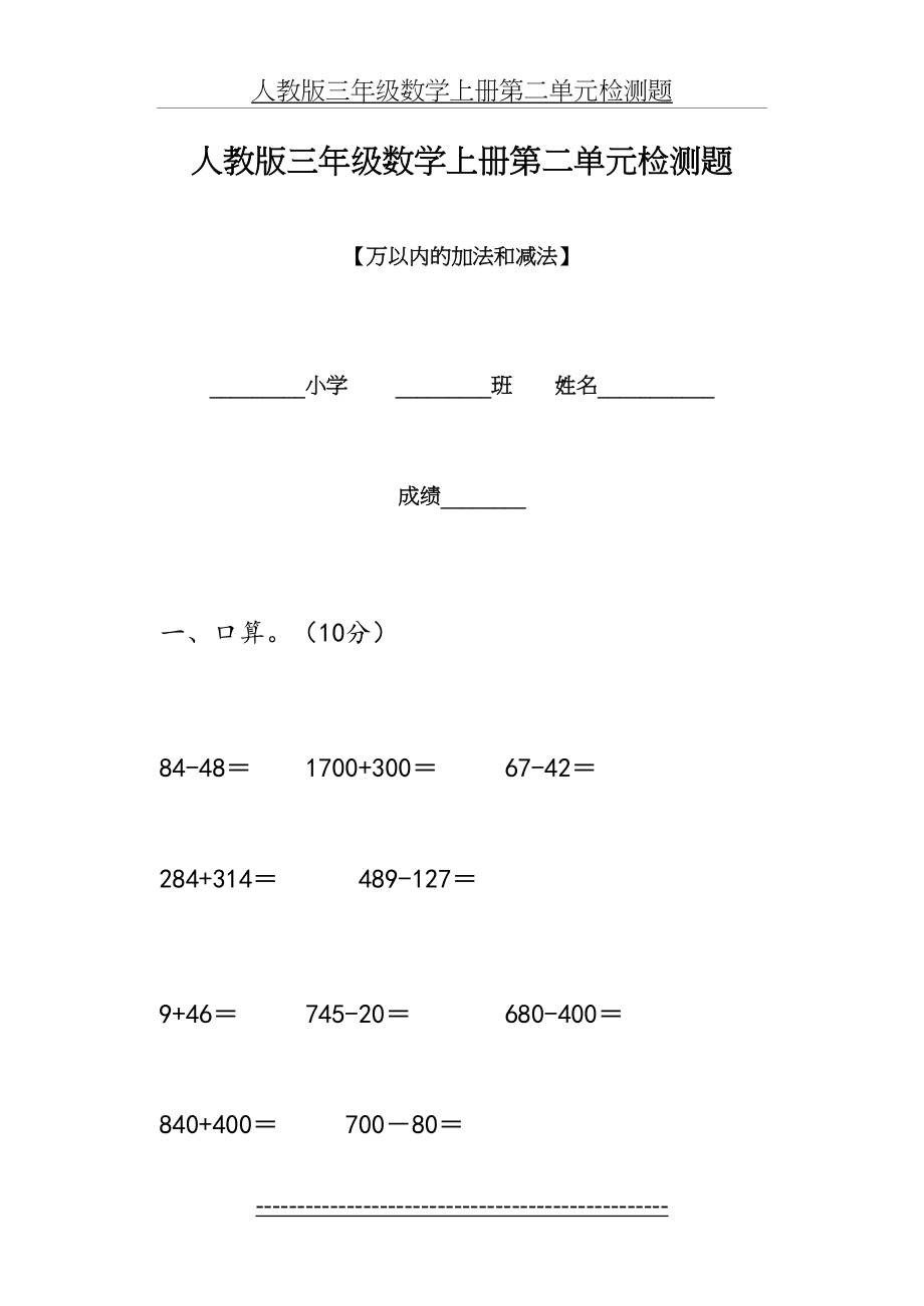 人教版三年级数学上册第二单元检测题.doc_第2页