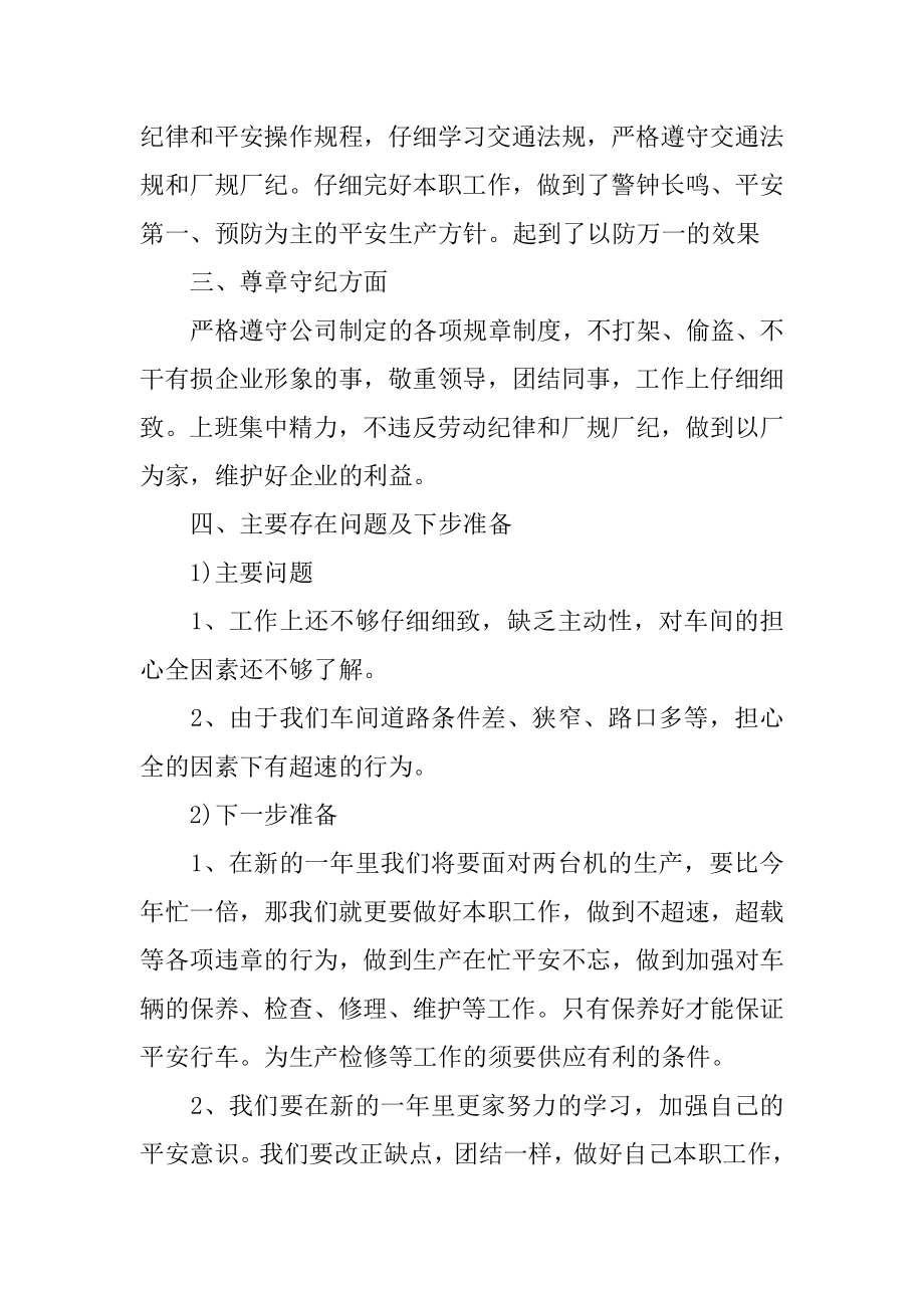 设备维修工年终工作总结范本.docx_第2页