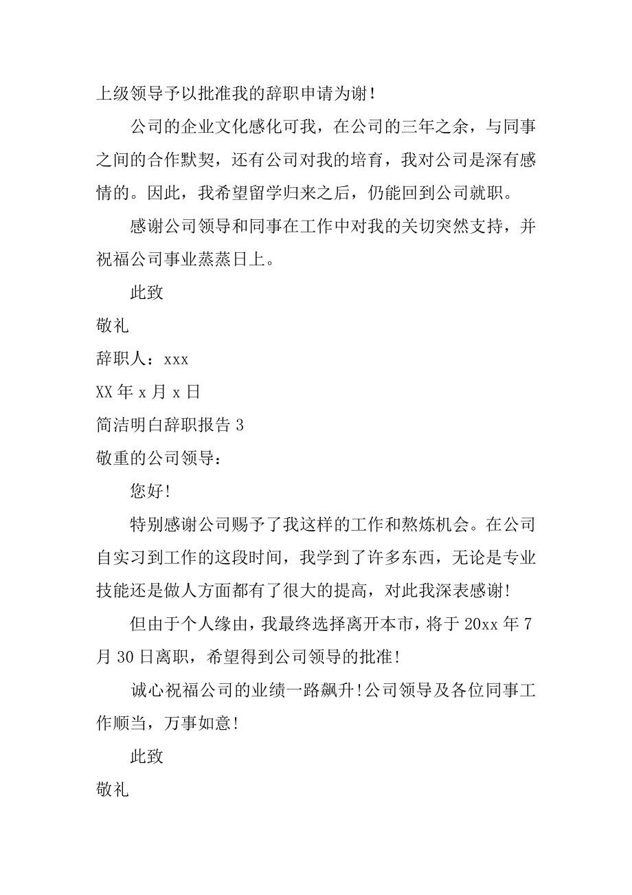 简单明了辞职报告优质.docx_第2页