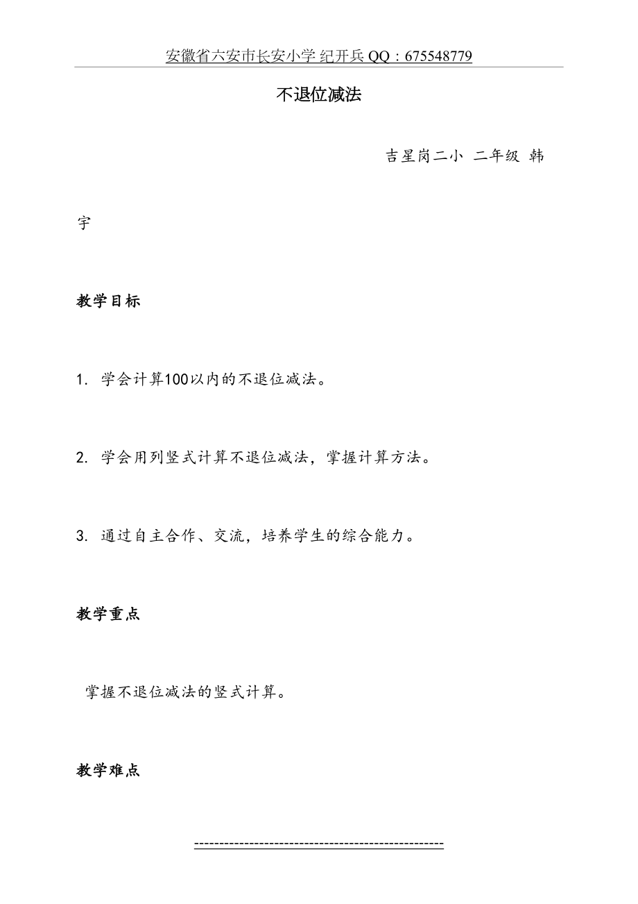 人教新课标二年级上册数学教案不退位减法教学设计(1).doc_第2页