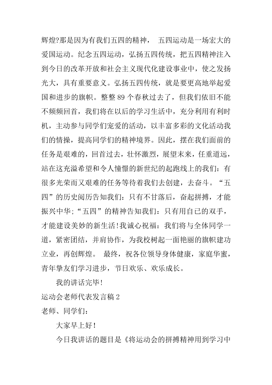 运动会教师代表发言稿例文.docx_第2页