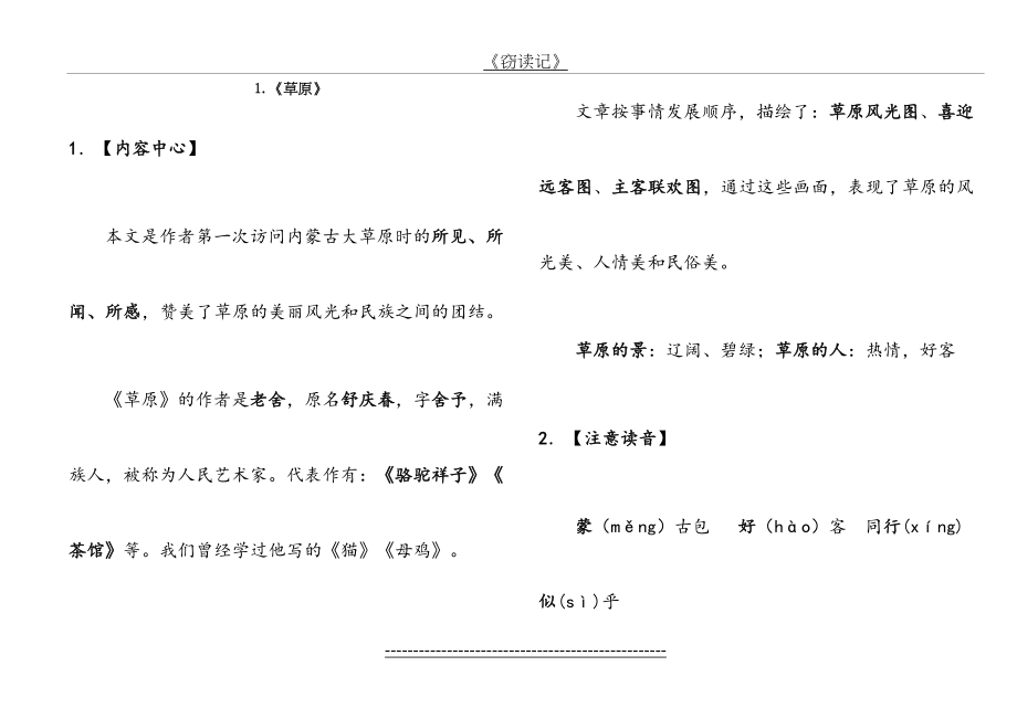 五年级下册语文1-8单元复习要点.doc_第2页