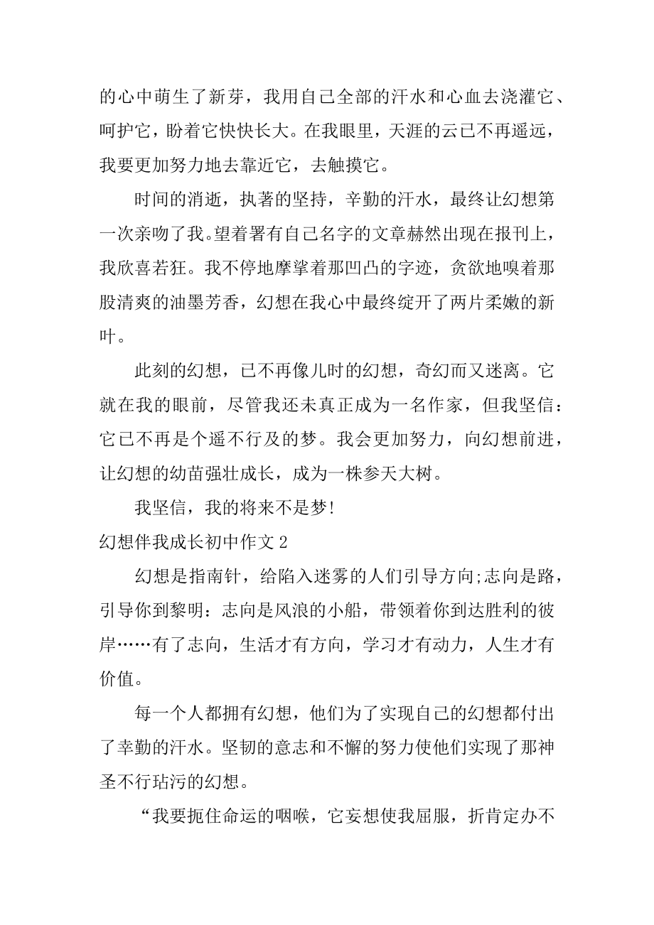 梦想伴我成长初中作文优质.docx_第2页