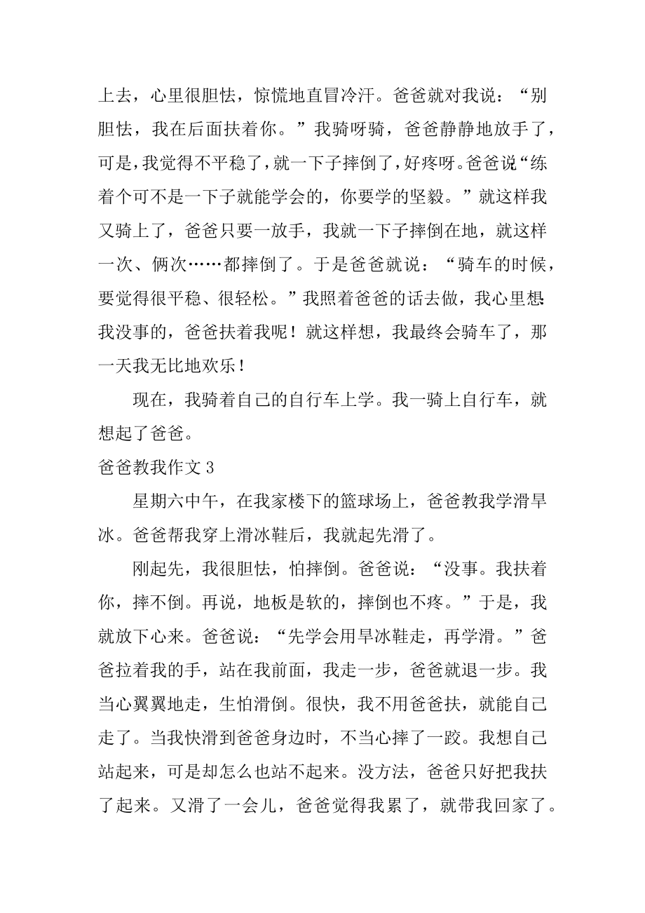 爸爸教我作文例文.docx_第2页