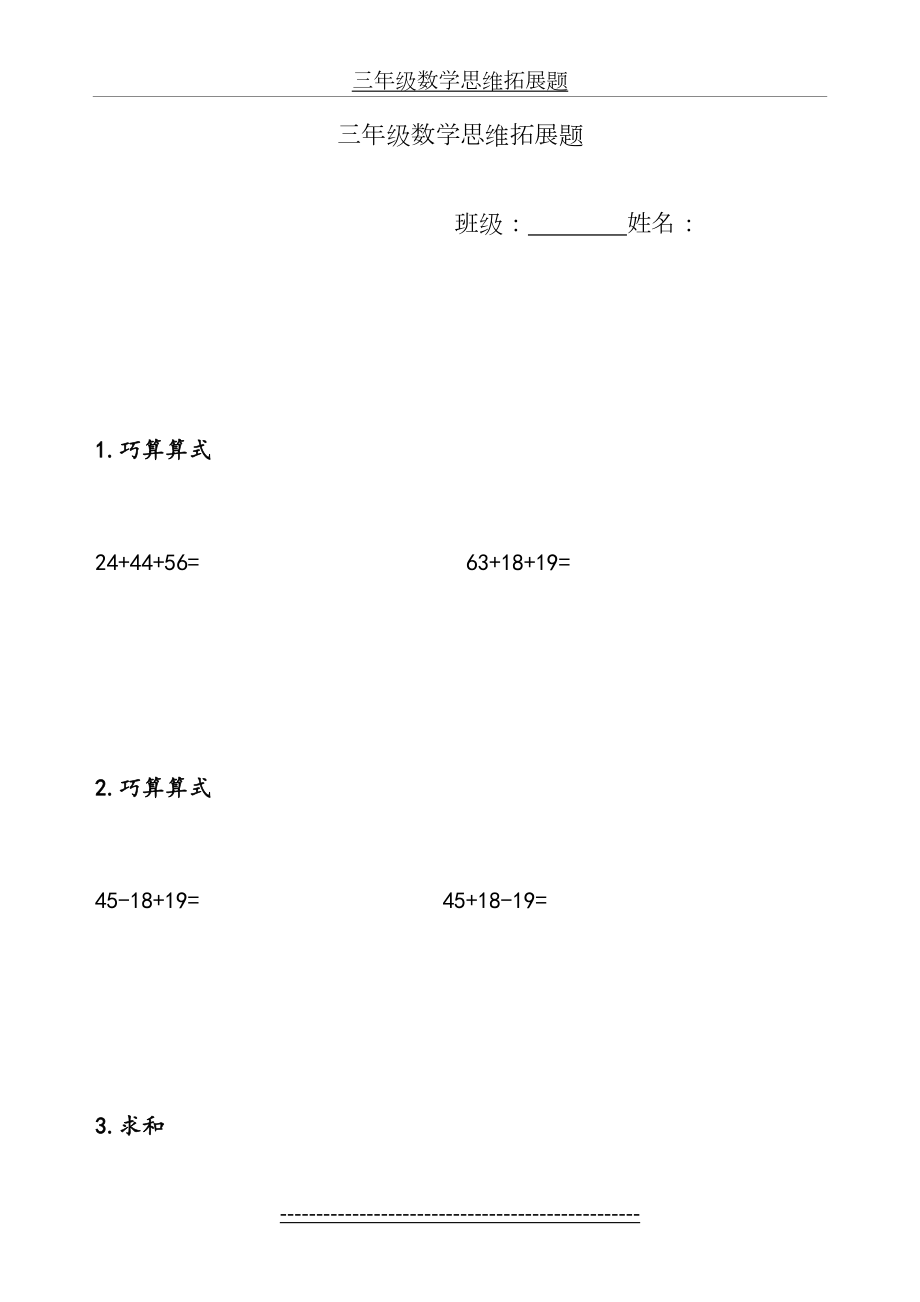 三年级数学思维拓展题.doc_第2页