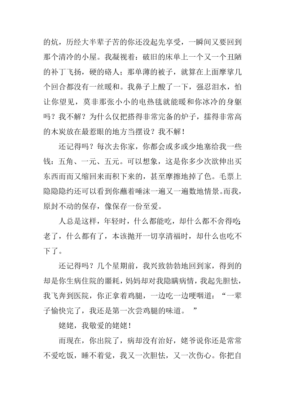 给姥姥的一封信例文.docx_第2页