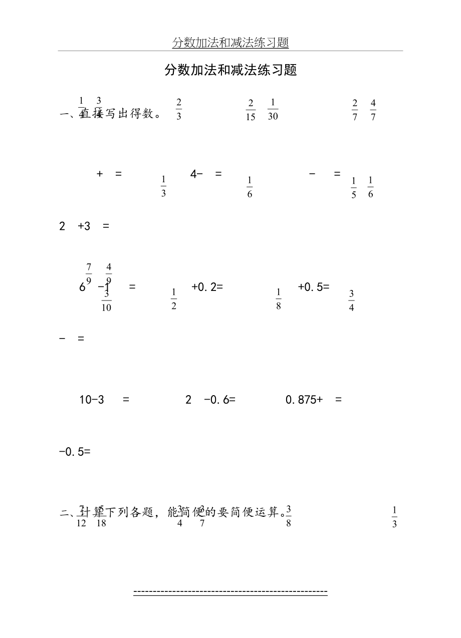 五年级分数加法和减法练习题.doc_第2页