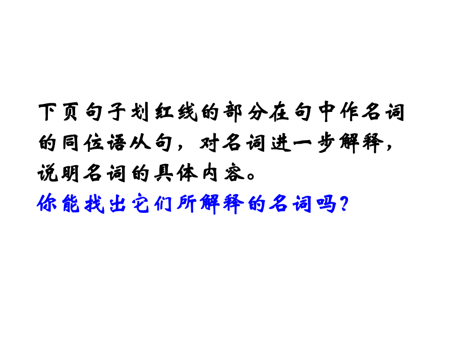 名词性从句之同位语从句ppt课件.ppt_第2页