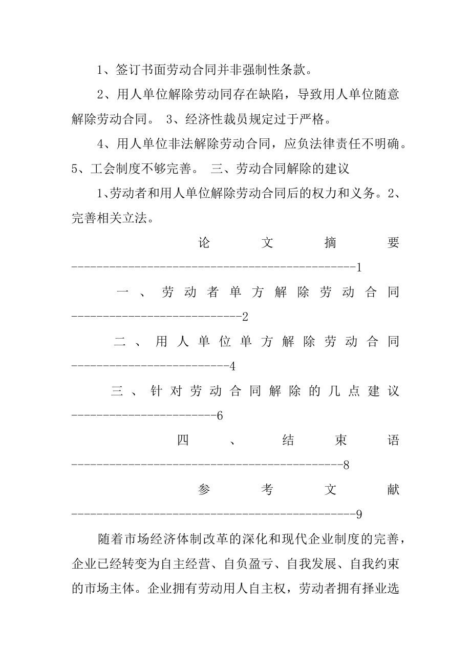 终止劳动的合同精品.docx_第2页