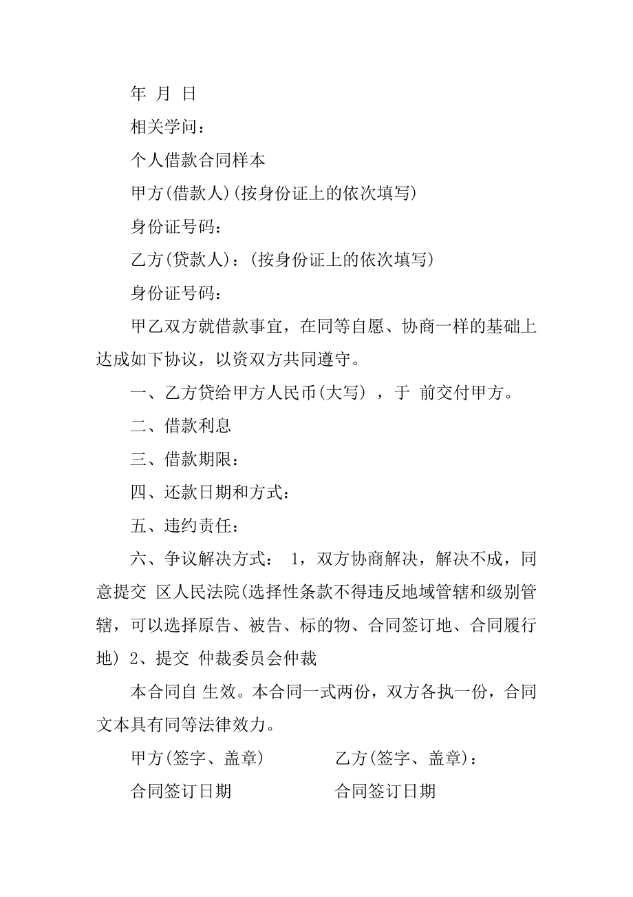 简易个人借款合同精品.docx_第2页