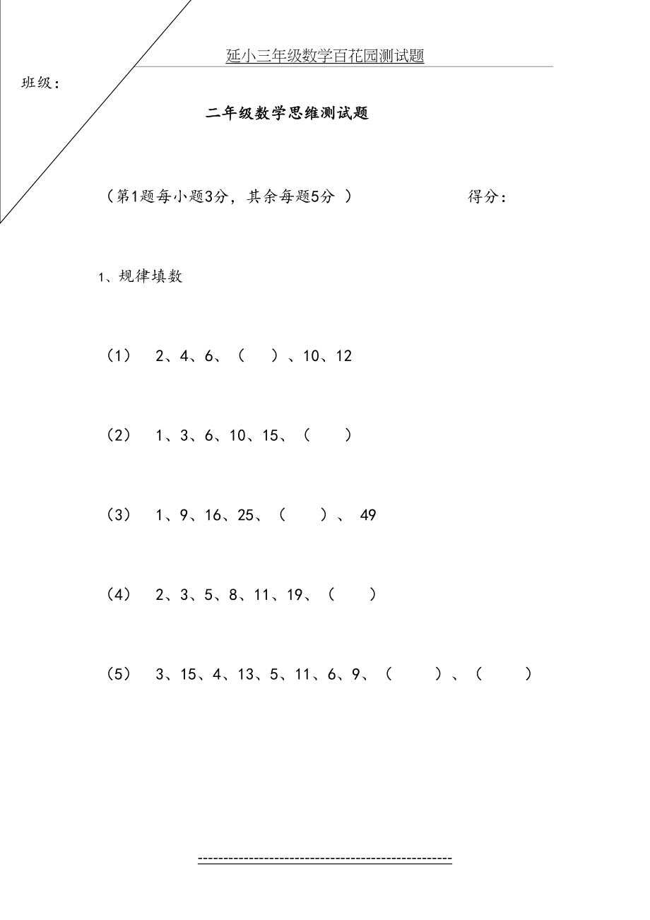 二年级下册数学思维训练试卷[1].doc_第2页