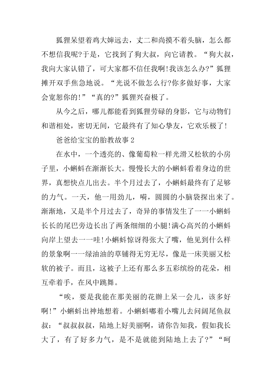 爸爸给宝宝的胎教故事范本.docx_第2页