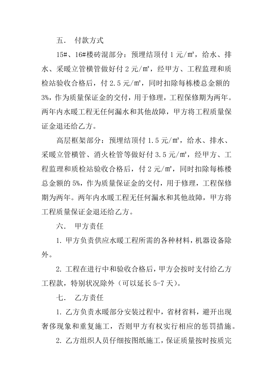 水暖工程合同精选.docx_第2页