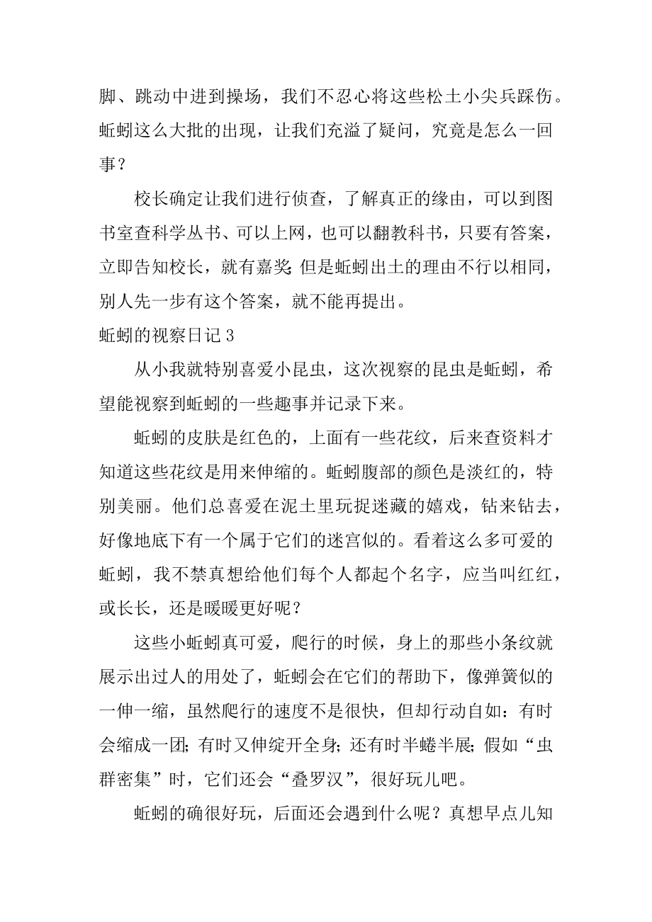 蚯蚓的观察日记精编.docx_第2页