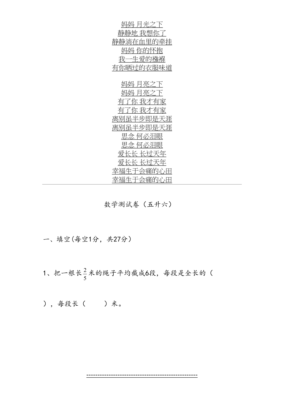 五升六数学试卷(2).doc_第2页