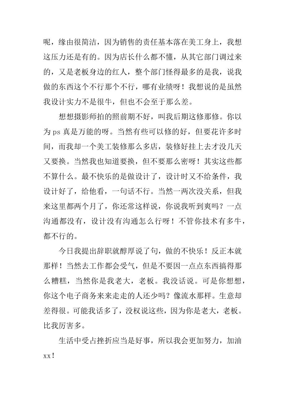 淘宝美工实习总结范本.docx_第2页