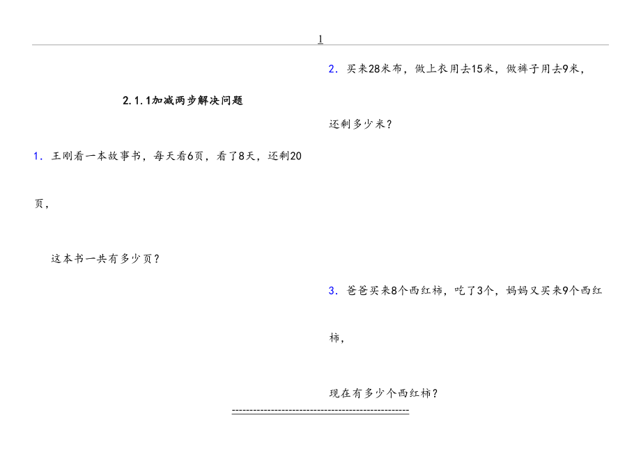 二年级加减两步解决问题练习.doc_第2页