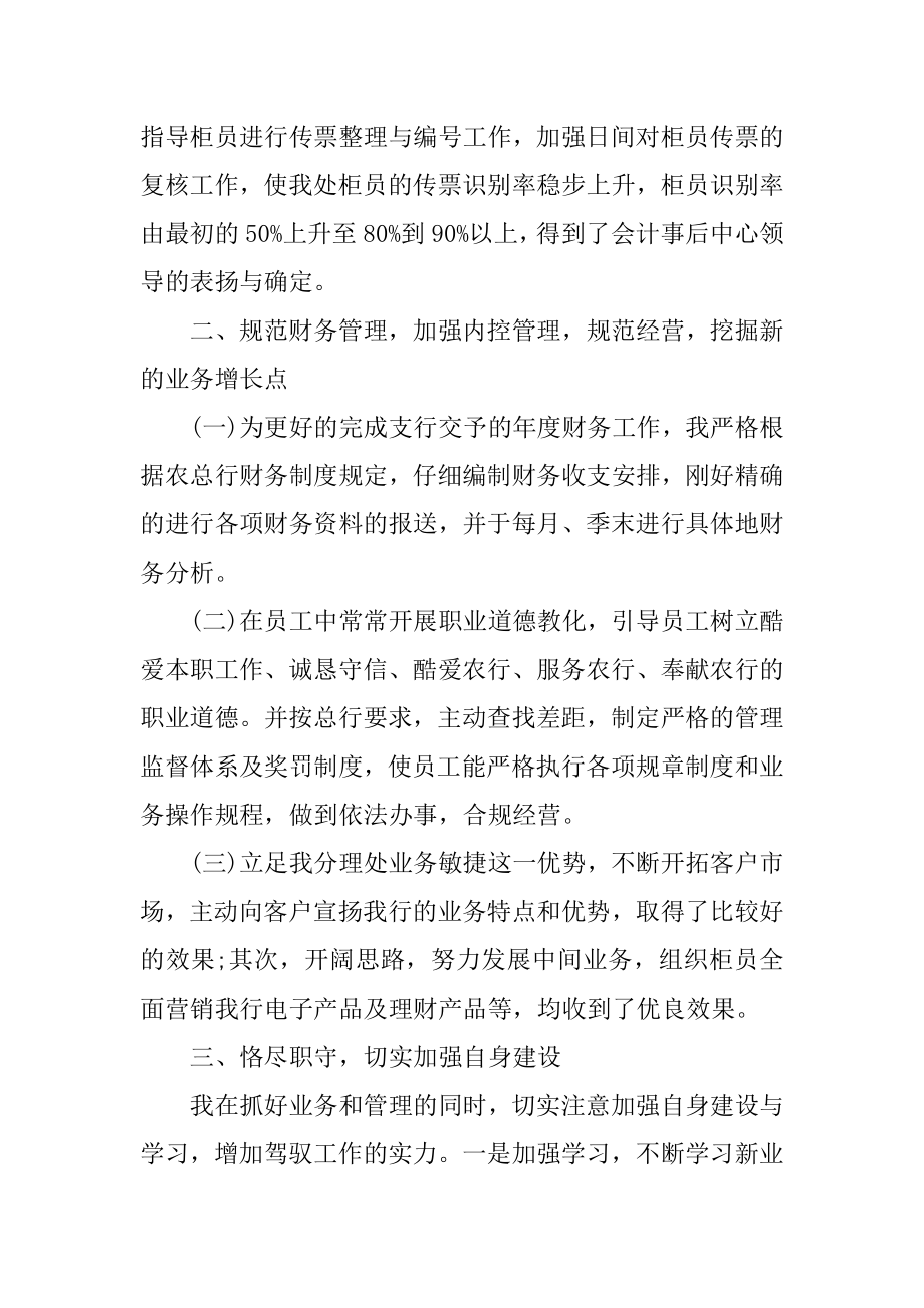 银行营销主管述职报告最新.docx_第2页