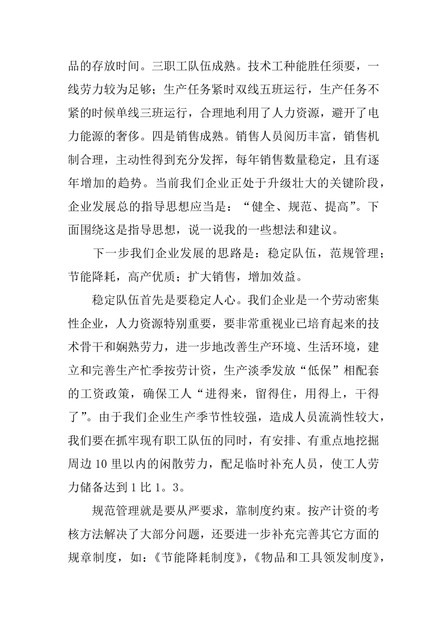 生产厂长年终述职报告精选.docx_第2页