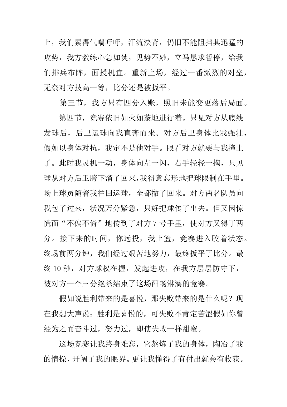 记一次难忘的比赛作文例文.docx_第2页