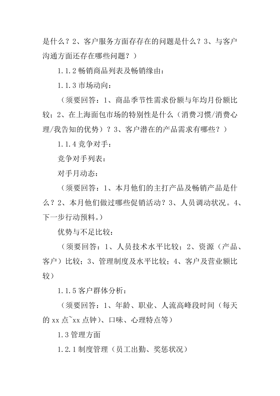 销售经理年度计划范文.docx_第2页