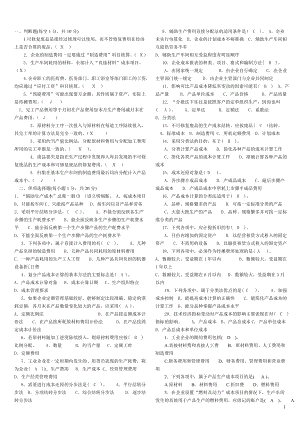 自考成本会计参考答案.doc